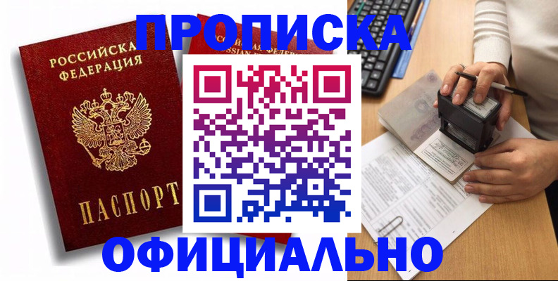 прописка в квартире в Усолье-Сибирском